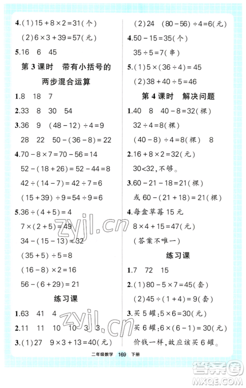 长江出版社2023黄冈状元成才路状元作业本二年级数学下册人教版参考答案 长江出版社2023黄冈状元成才路状元作业本二年级数学下册人教版参考答案