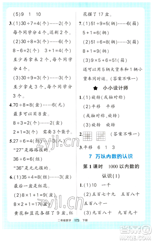 长江出版社2023黄冈状元成才路状元作业本二年级数学下册人教版参考答案