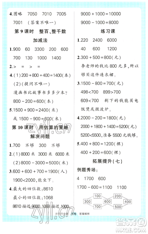 长江出版社2023黄冈状元成才路状元作业本二年级数学下册人教版参考答案