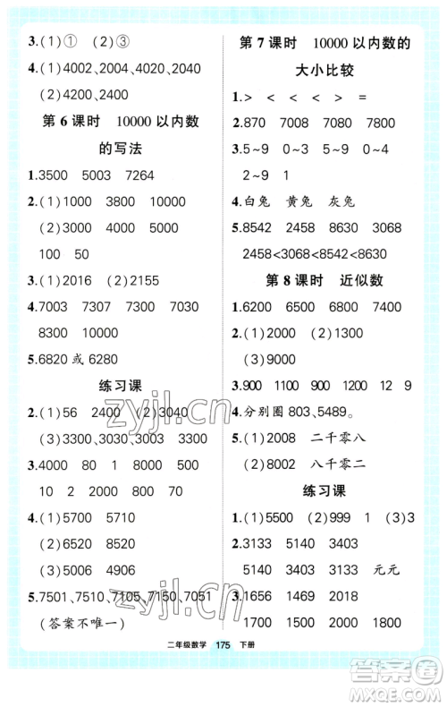 长江出版社2023黄冈状元成才路状元作业本二年级数学下册人教版参考答案