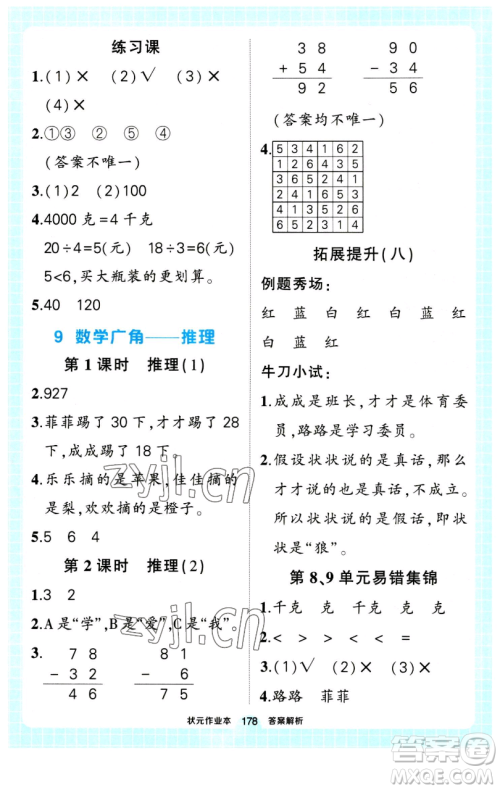 长江出版社2023黄冈状元成才路状元作业本二年级数学下册人教版参考答案 长江出版社2023黄冈状元成才路状元作业本二年级数学下册人教版参考答案