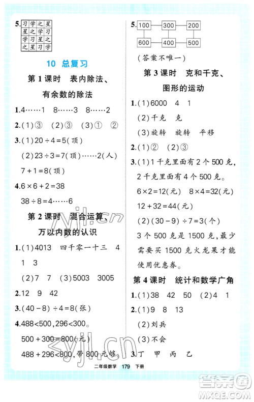 长江出版社2023黄冈状元成才路状元作业本二年级数学下册人教版参考答案 长江出版社2023黄冈状元成才路状元作业本二年级数学下册人教版参考答案