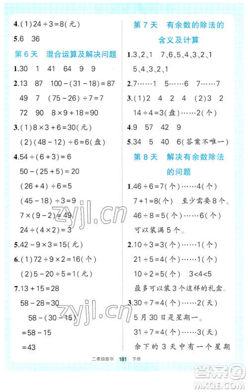 长江出版社2023黄冈状元成才路状元作业本二年级数学下册人教版参考答案