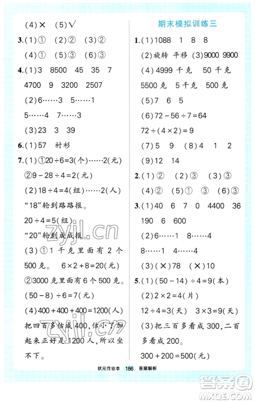 长江出版社2023黄冈状元成才路状元作业本二年级数学下册人教版参考答案 长江出版社2023黄冈状元成才路状元作业本二年级数学下册人教版参考答案