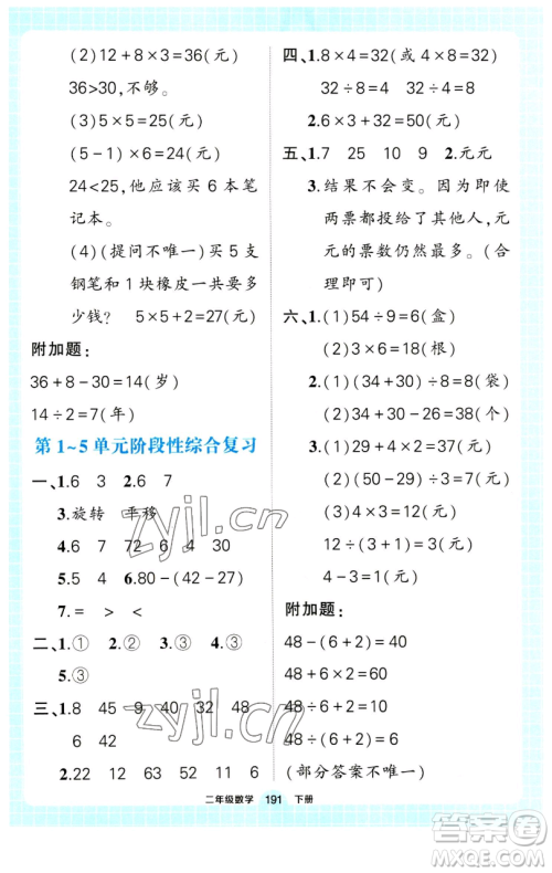 长江出版社2023黄冈状元成才路状元作业本二年级数学下册人教版参考答案