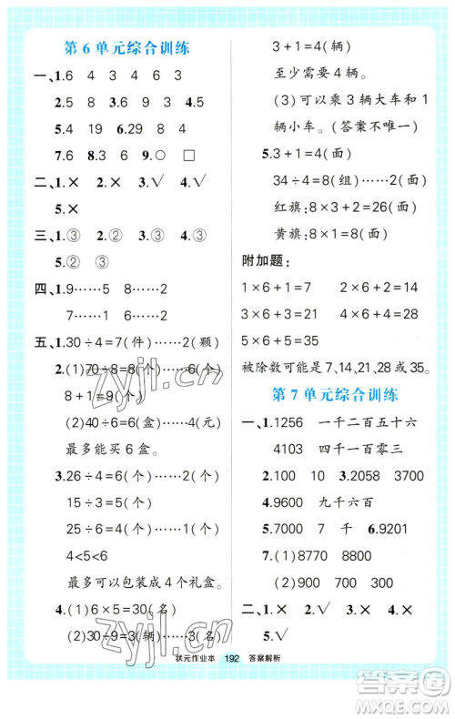 长江出版社2023黄冈状元成才路状元作业本二年级数学下册人教版参考答案