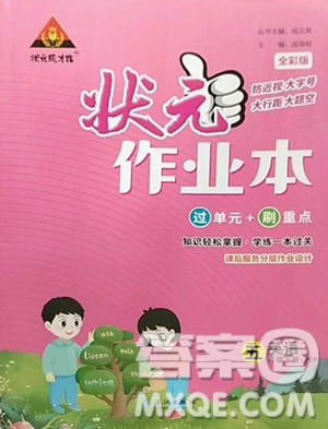 长江出版社2023黄冈状元成才路状元作业本五年级英语下册人教PEP版参考答案 长江出版社2023黄冈状元成才路状元作业本五年级英语下册人教PEP版参考答案