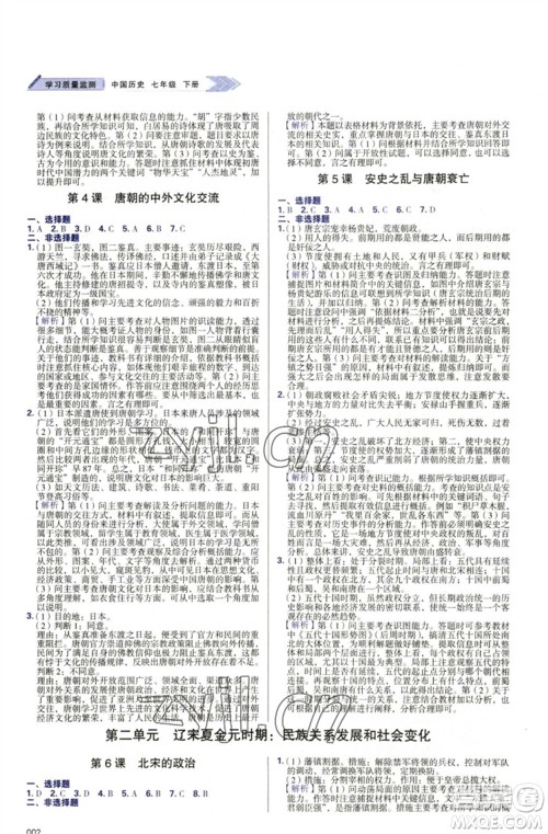 天津教育出版社2023学习质量监测七年级中国历史下册人教版参考答案