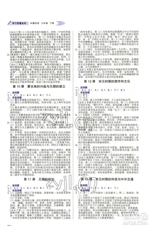 天津教育出版社2023学习质量监测七年级中国历史下册人教版参考答案