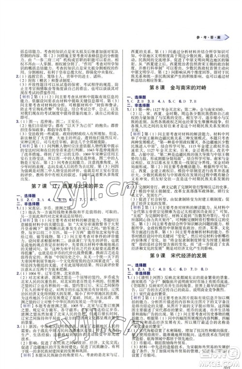 天津教育出版社2023学习质量监测七年级中国历史下册人教版参考答案