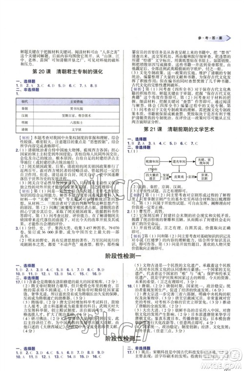 天津教育出版社2023学习质量监测七年级中国历史下册人教版参考答案