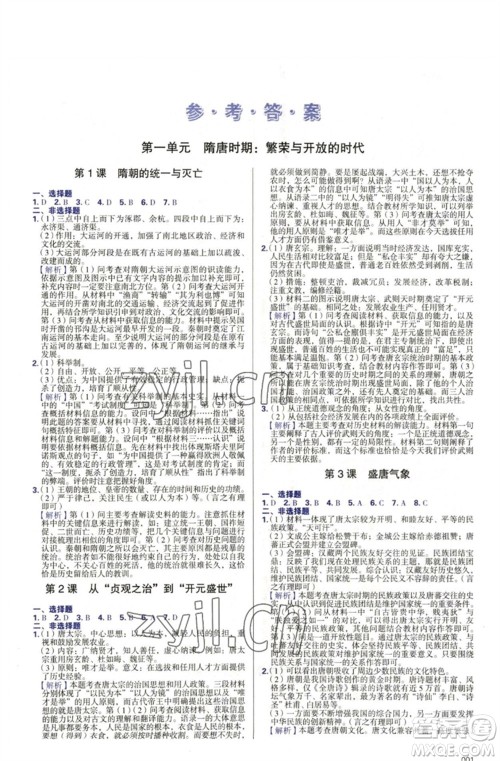 天津教育出版社2023学习质量监测七年级中国历史下册人教版参考答案