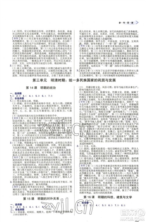 天津教育出版社2023学习质量监测七年级中国历史下册人教版参考答案