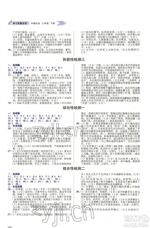 天津教育出版社2023学习质量监测七年级中国历史下册人教版参考答案