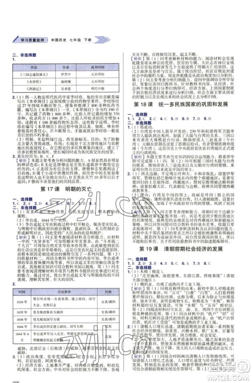 天津教育出版社2023学习质量监测七年级中国历史下册人教版参考答案