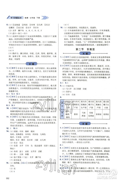 天津教育出版社2023学习质量监测七年级地理下册人教版参考答案