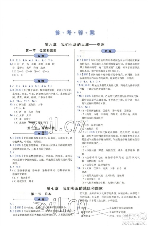 天津教育出版社2023学习质量监测七年级地理下册人教版参考答案