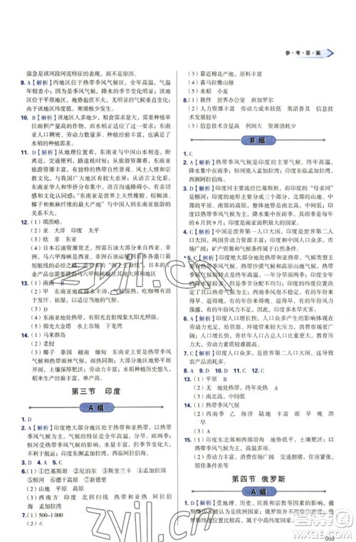 天津教育出版社2023学习质量监测七年级地理下册人教版参考答案