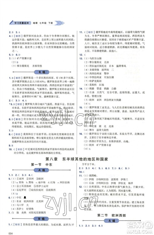 天津教育出版社2023学习质量监测七年级地理下册人教版参考答案