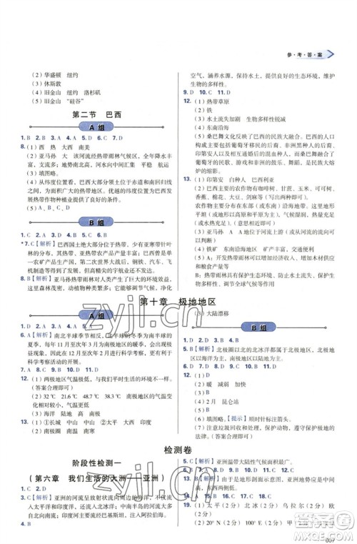 天津教育出版社2023学习质量监测七年级地理下册人教版参考答案