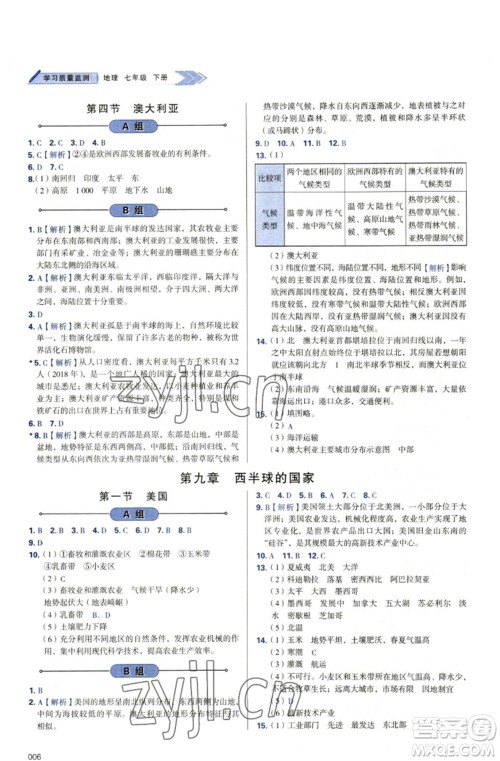 天津教育出版社2023学习质量监测七年级地理下册人教版参考答案