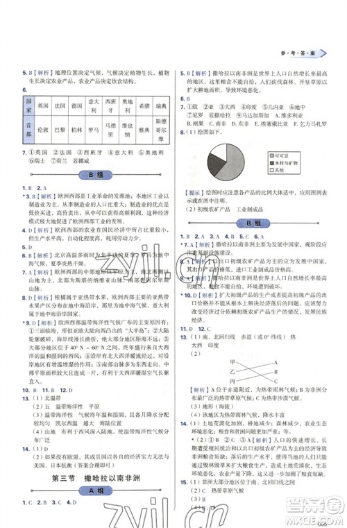 天津教育出版社2023学习质量监测七年级地理下册人教版参考答案