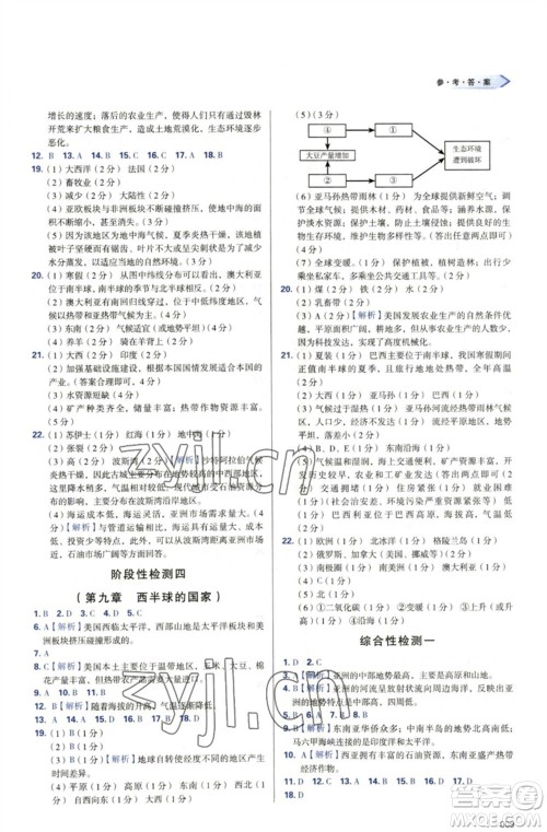 天津教育出版社2023学习质量监测七年级地理下册人教版参考答案