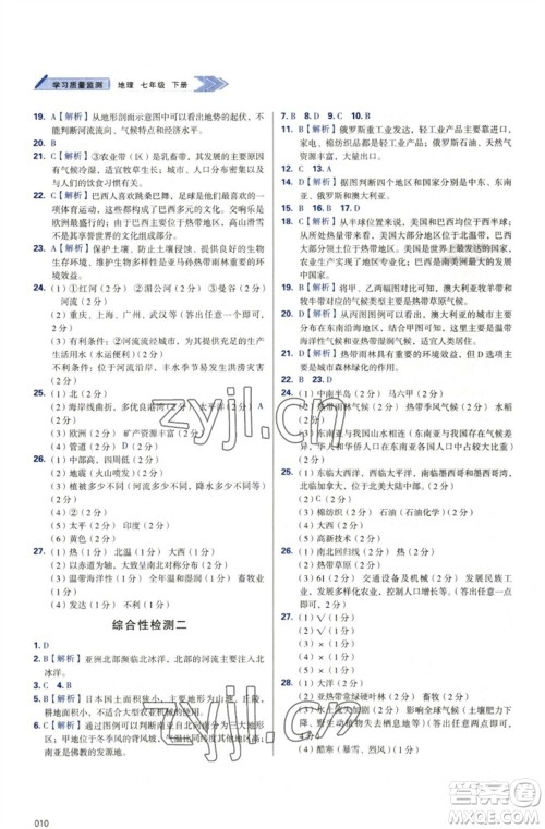 天津教育出版社2023学习质量监测七年级地理下册人教版参考答案