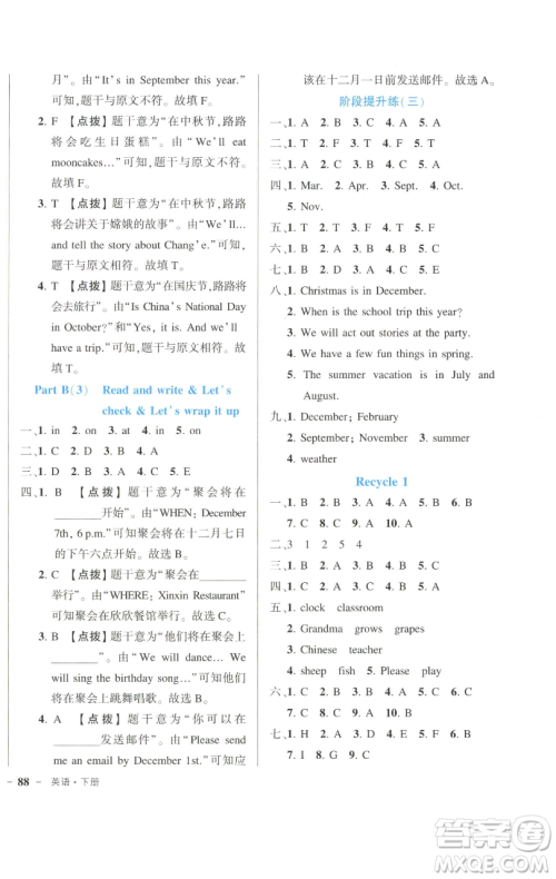 长江出版社2023黄冈状元成才路状元作业本五年级英语下册人教PEP版参考答案