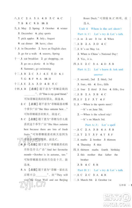 长江出版社2023黄冈状元成才路状元作业本五年级英语下册人教PEP版参考答案