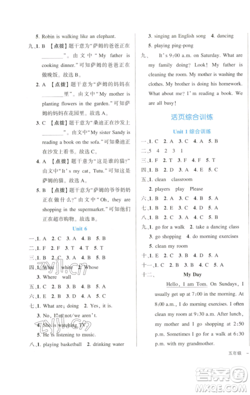 长江出版社2023黄冈状元成才路状元作业本五年级英语下册人教PEP版参考答案