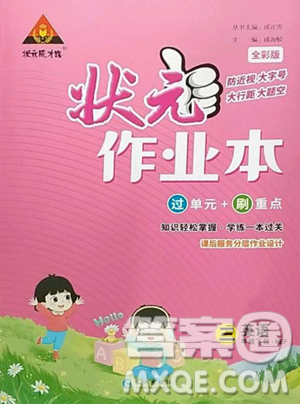 长江出版社2023黄冈状元成才路状元作业本三年级英语下册人教PEP版参考答案 长江出版社2023黄冈状元成才路状元作业本三年级英语下册人教PEP版参考答案