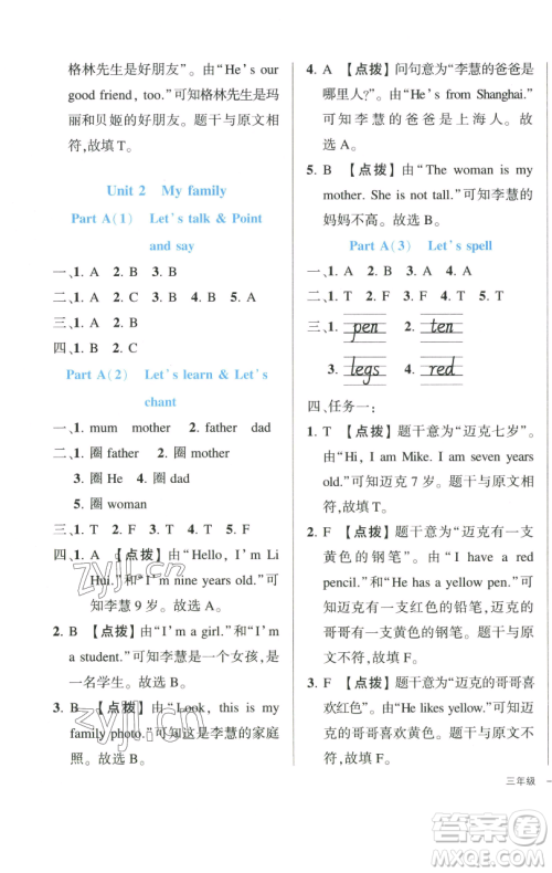 长江出版社2023黄冈状元成才路状元作业本三年级英语下册人教PEP版参考答案