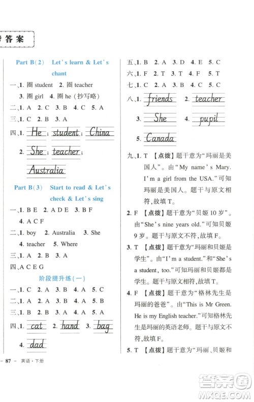 长江出版社2023黄冈状元成才路状元作业本三年级英语下册人教PEP版参考答案