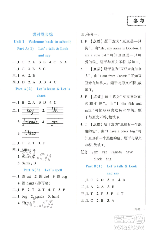 长江出版社2023黄冈状元成才路状元作业本三年级英语下册人教PEP版参考答案