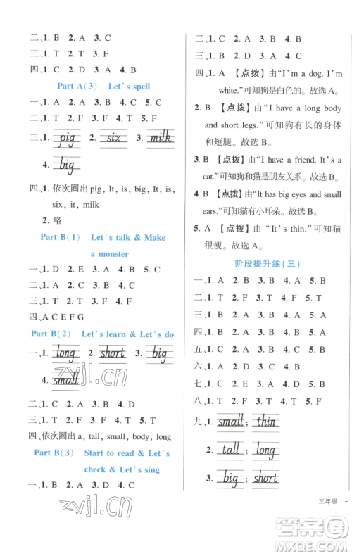 长江出版社2023黄冈状元成才路状元作业本三年级英语下册人教PEP版参考答案