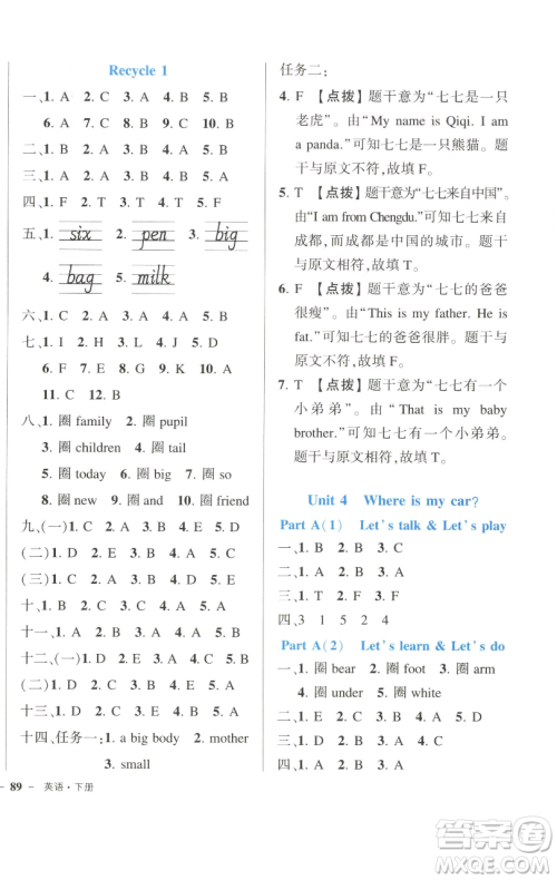 长江出版社2023黄冈状元成才路状元作业本三年级英语下册人教PEP版参考答案