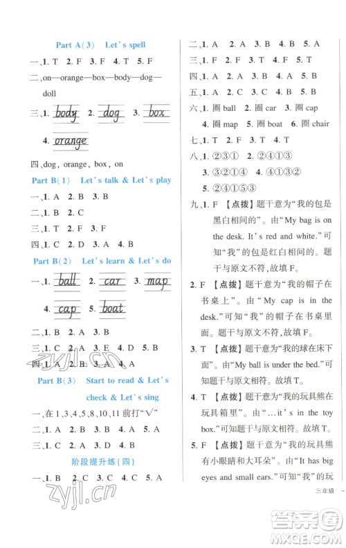 长江出版社2023黄冈状元成才路状元作业本三年级英语下册人教PEP版参考答案