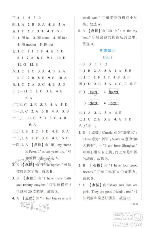 长江出版社2023黄冈状元成才路状元作业本三年级英语下册人教PEP版参考答案