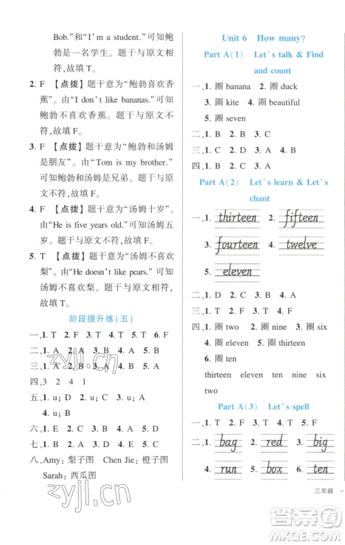 长江出版社2023黄冈状元成才路状元作业本三年级英语下册人教PEP版参考答案