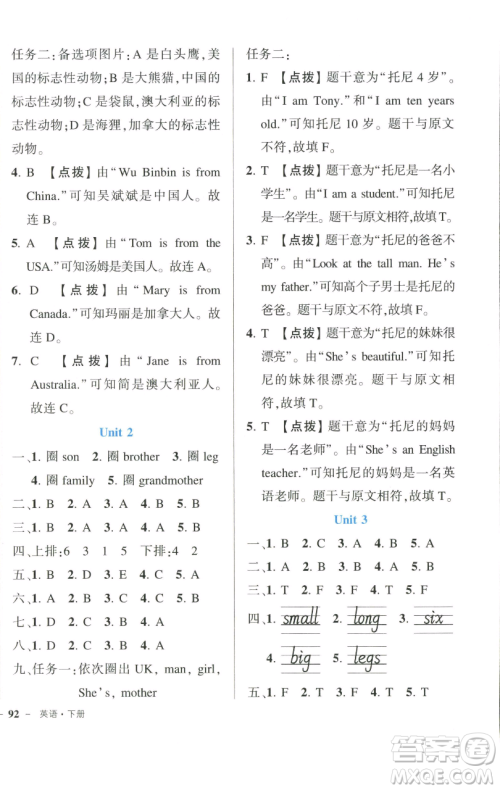 长江出版社2023黄冈状元成才路状元作业本三年级英语下册人教PEP版参考答案