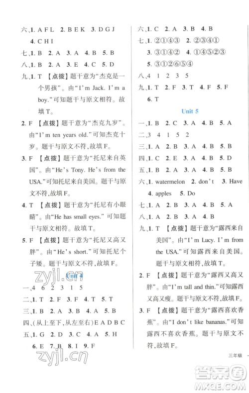 长江出版社2023黄冈状元成才路状元作业本三年级英语下册人教PEP版参考答案