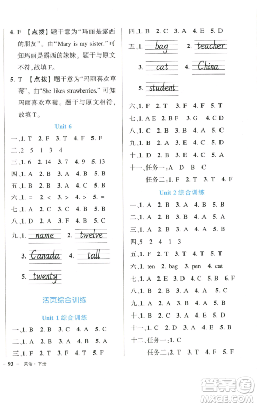 长江出版社2023黄冈状元成才路状元作业本三年级英语下册人教PEP版参考答案