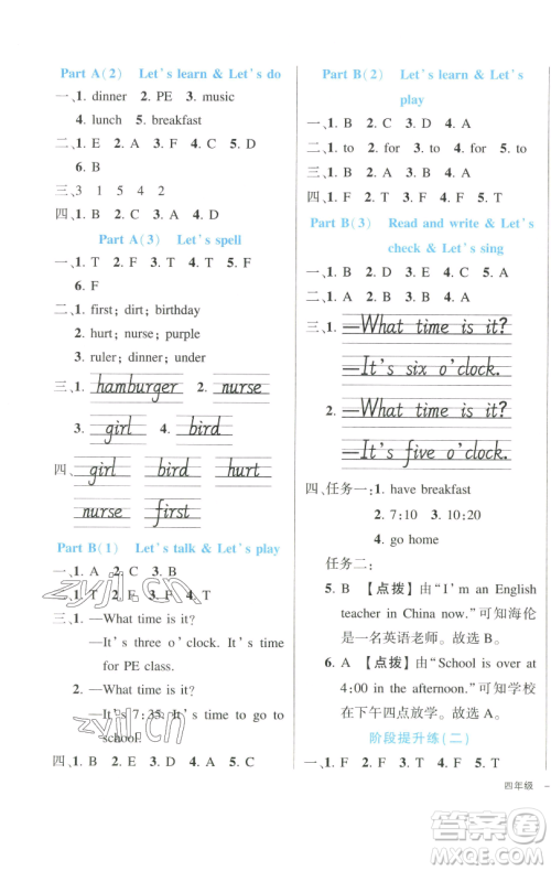 长江出版社2023黄冈状元成才路状元作业本四年级英语下册人教PEP版参考答案