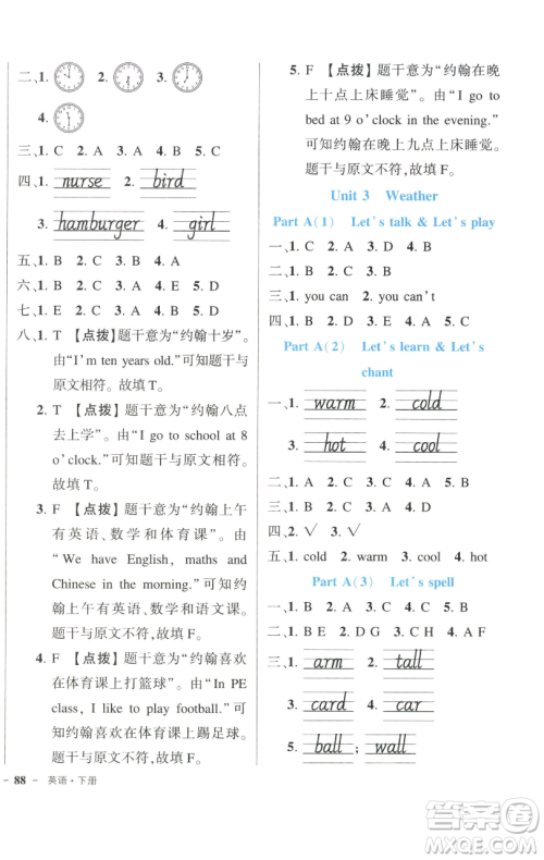 长江出版社2023黄冈状元成才路状元作业本四年级英语下册人教PEP版参考答案