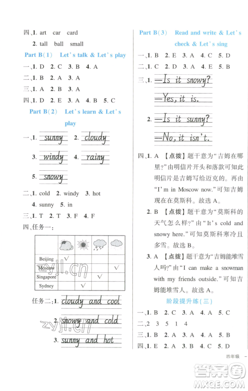 长江出版社2023黄冈状元成才路状元作业本四年级英语下册人教PEP版参考答案