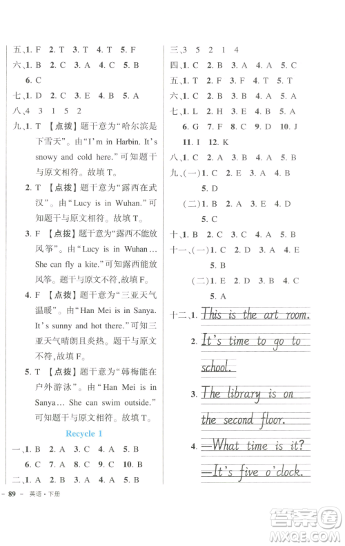 长江出版社2023黄冈状元成才路状元作业本四年级英语下册人教PEP版参考答案 长江出版社2023黄冈状元成才路状元作业本四年级英语下册人教PEP版参考答案