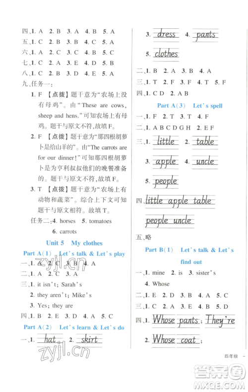 长江出版社2023黄冈状元成才路状元作业本四年级英语下册人教PEP版参考答案