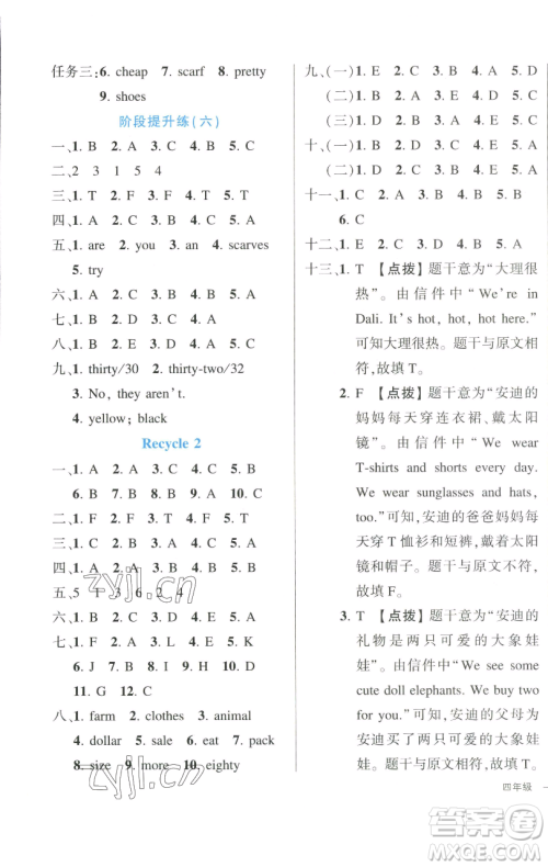 长江出版社2023黄冈状元成才路状元作业本四年级英语下册人教PEP版参考答案 长江出版社2023黄冈状元成才路状元作业本四年级英语下册人教PEP版参考答案