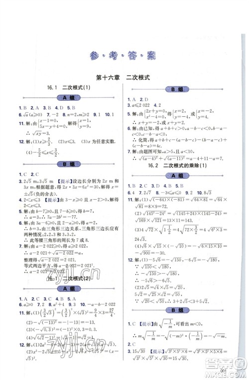 天津教育出版社2023学习质量监测八年级数学下册人教版参考答案